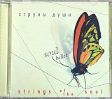 SOUL BALLET «Strings of the Soul» (Ліцензія UA) Новий Диск