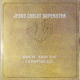 Various - Иисус Христос Суперзвезда (1991) NM- 2×LPs