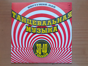 Виниловая пластинка LP Цветущий Май - Танцевальная Музыка 30-х - 40-х Годов (НОВАЯ)