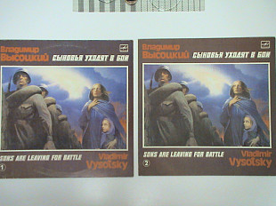 Владимир Высоцкий - Сыновья Уходят В Бой • 2 LP • ( Мелодия )