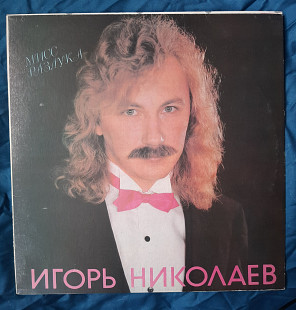 Юрий Николаев Мисс разлука Синтез рекордс Рига