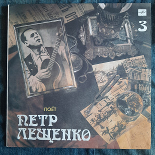 Поет петр Лещенко №3