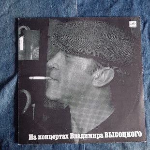На концертах Владимира Вісоцкого №1 (2)
