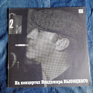 На концертах Владимира Высоцкого №2