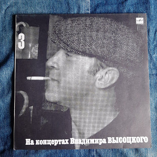 На концертах Владимира Высоцкого №3