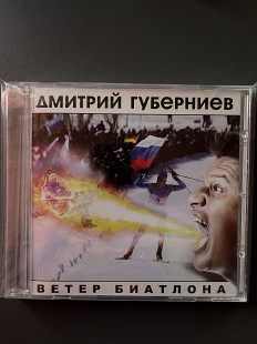 Дмитрий Губерниев - Ветер Биатлона