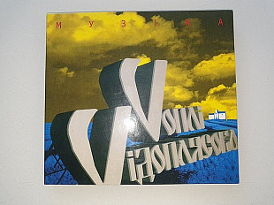 Воплі Відоплясова - Музіка CD