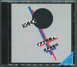 Офіційний CD Кино - Группа Крови