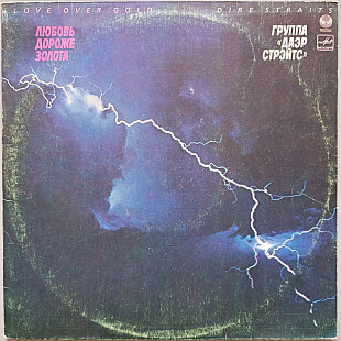 Dire Straits - Love Over Gold