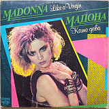 Madonna - Like A Virgin (Болгария)