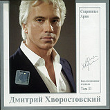 Дмитрий Хворостовский – Старинные Арии ( UA )