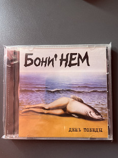 Бони Нем - День Победы