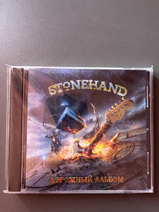 Stonehand - Дорожный Альбом