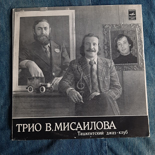 Трио В.Мисаилова Ташкентский джаз-клуб Раритет !!