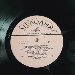 Ленинградский диксиленд 1973 . Техконверт