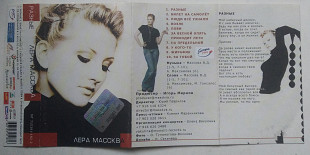 Лера Массква – Разные