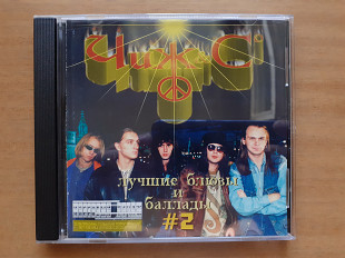 Компакт диск фирменный CD Чиж & Co – Лучшие Блюзы И Баллады #2
