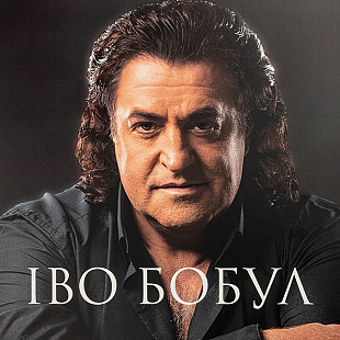 Іво Бобул - Іво Бобул (LP, Vinyl)