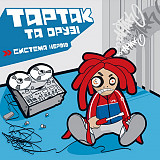 Тартак Та Друзi – Система Нервiв (Vinyl, 2LP, Album, Blue and Red)