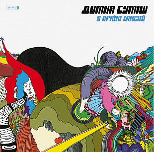 Димна Суміш – В Країні Ілюзій (LP, Album, Limited Edition, Red Color Vinyl)