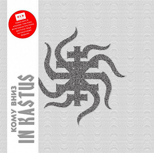Кому Вниз - In Kastus (2LP, Album, Limited Edition, Vinyl)
