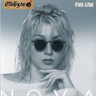 Ірина Білик – Nova (LP, Album, Limited Edition, Reissue, Transparent, Vinyl)