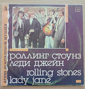 Rolling stones Леди Джейн