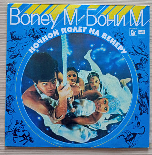 Boney M Ночной полет на Венеру