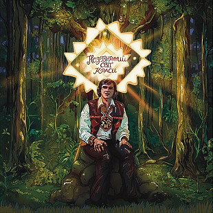 Назарій Яремчук – Незрівнянний Світ Краси (LP, Album, Limited, Reissue, Remastered, Forest Green, Al