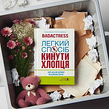Badactress – Легкий спосіб кинути хлопця (LP, 45 RPM, Album, Limited, Translucent Pink Swirl)
