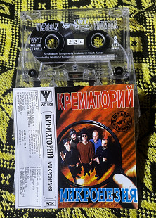 Крематорий — Микронезия (1996) Western Thunder