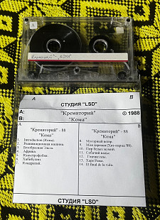 Крематорий — Кома (1988) Студия LSD
