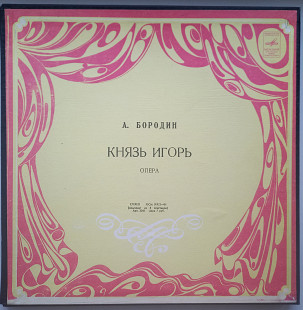 Александр Бородин - Князь Игорь (5xLP + Box) 1 пластинка цветная (фиолетовая)