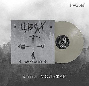 Цвях – Цвяхи На Ніч (LP, Album, Limited Edition, Dark Grey, Мольфар Edition, Vinyl)