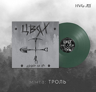 Цвях – Цвяхи На Ніч (LP, Album, Limited Edition, Emerald Green, Троль Edition, Vinyl)