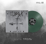 Цвях – Цвяхи На Ніч (LP, Album, Limited Edition, Emerald Green, Троль Edition, Vinyl)