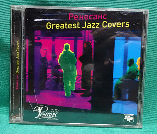 Ренесанс - Greatest Jazz Covers
