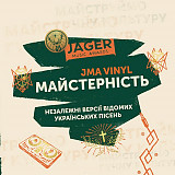 Jager Music Awards – Майстерність (LP, Compilation, Vinyl)