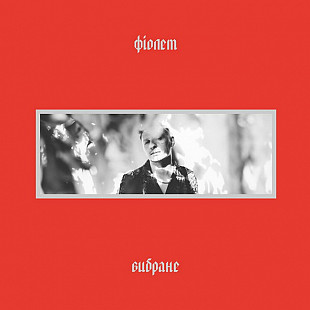 Фіолет – Вибране (LP, Compilation, Limited Edition, Red Vinyl)