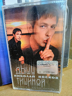 Николай Носков-Лучшие -дышу тишиной