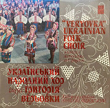 Український Народний Хор Ім. Г. Верьовки
