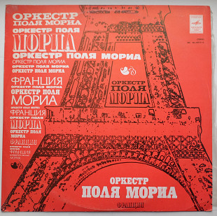 Оркестр Поля Мориа (Франция) 1975 Jazz NM