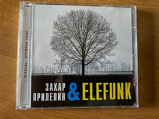 Захар Прилепин и Элефанк ELEFUNK _ Времена года