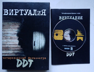DDT Виртуалия (Четырехмерный фильм-игра) Буклет 36 стр.
