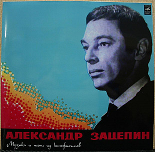 Александр Зацепин -- Разговор со счастьем