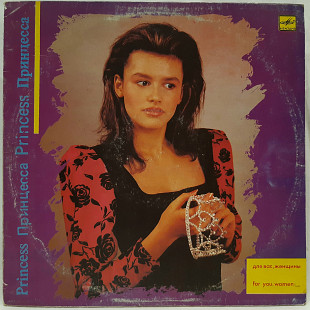 V.A. Ласковый Май, Агузарова, Орбакайте, Ротару (Принцесса) 1987-88. Пластинка. Латвия.