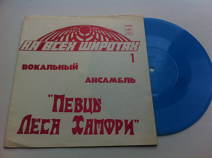 Певцы Леса Хамфри - Мексико (Flexi, 7", Mono) 1974 NM