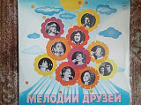 Пластинка СССР. Мелодии друзей.
