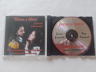 Раф Кашапов Елена Ульянова Юнона и Авось Степан Разин рок-опера