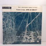 Г. Доницетти – Отрывки Из Оперы "Лючия Ди Ламмермур" LP 12" (Прайс 49953)